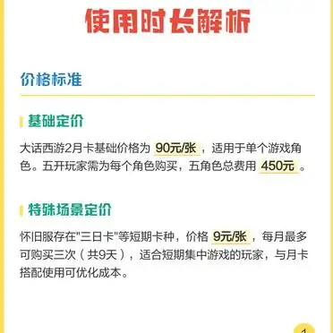 大话西游2月卡价格使用时长解析_大话西游2新区职业赚钱_怀旧服三日卡性价比分析