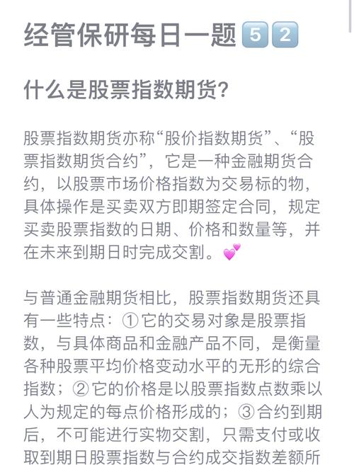 股指期货跨期性杠杆性_股票指数期货合约交易_什么是股指期货