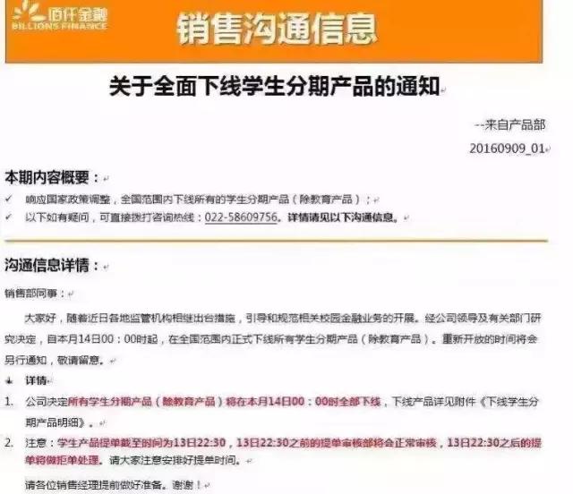 校园网贷整治政策_捷信贷款怎么和手机店合作的_中国校园贷发展历程