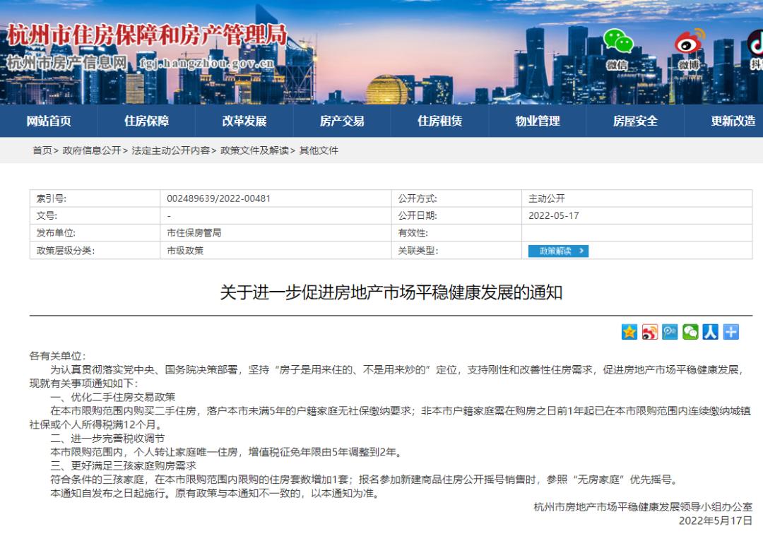 杭州楼市新政_三套房贷款政策_增值税5改2