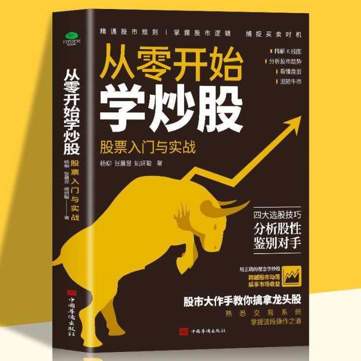 从零开始学炒股_炒股快速入门必读_市盈率市净率区分