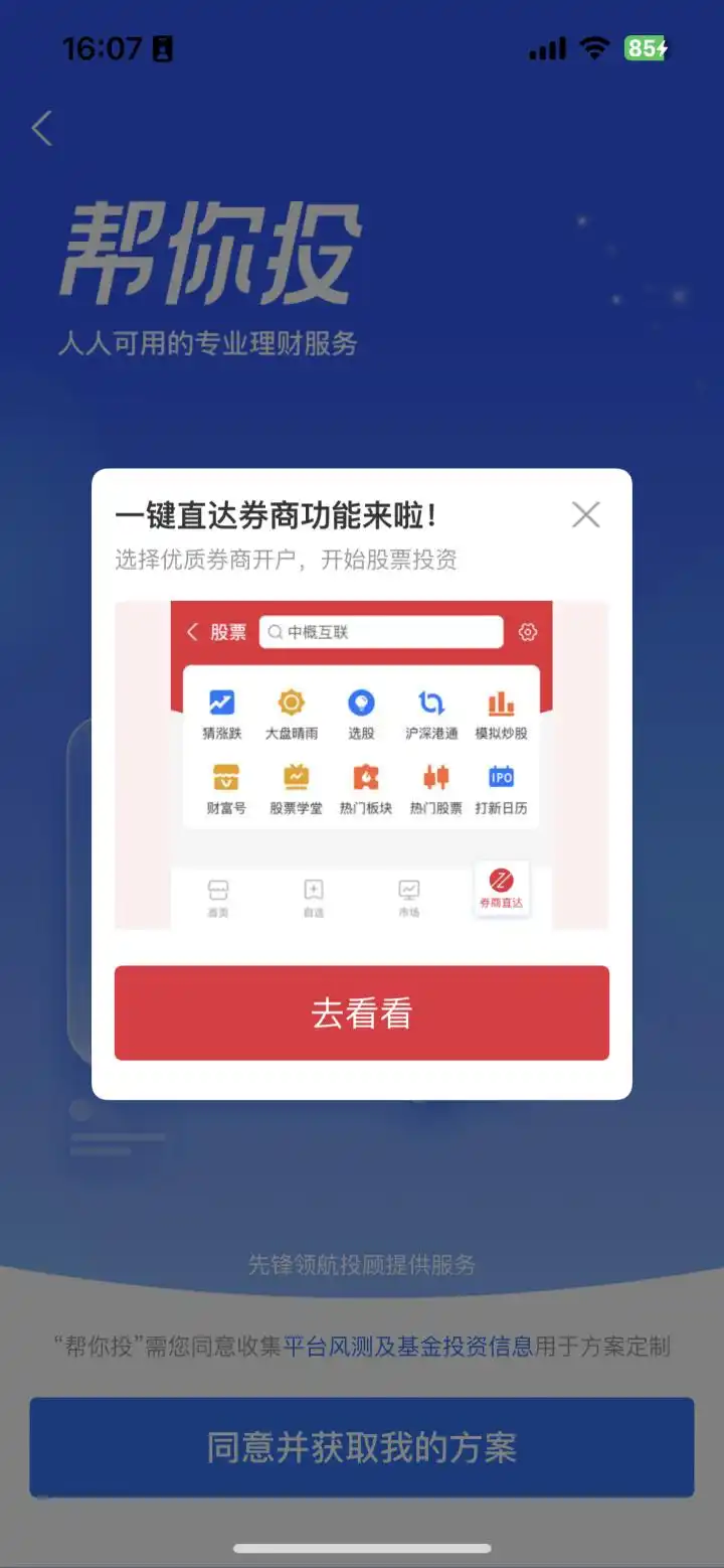 支付宝一键开户_腾讯自选股开户服务_支付宝可以开户炒股吗
