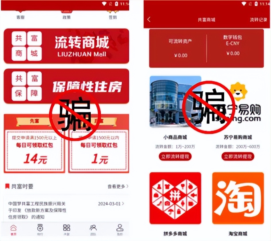  仿冒金融理财APP骗局 _网信理财联合货币_直播间理财助理诈骗APP 