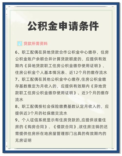 东莞公积金贷款政策_东莞公积金贷款条件_东莞公积金贷款办理流程