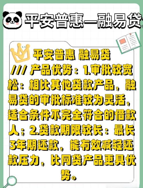 平安普惠i贷产品优势_平安普惠贷款好做吗_平安普惠i贷怎么样