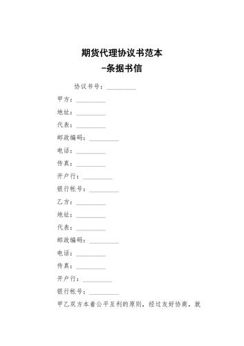 期货代理合同_期货代理协议_期货代理合同免费查询