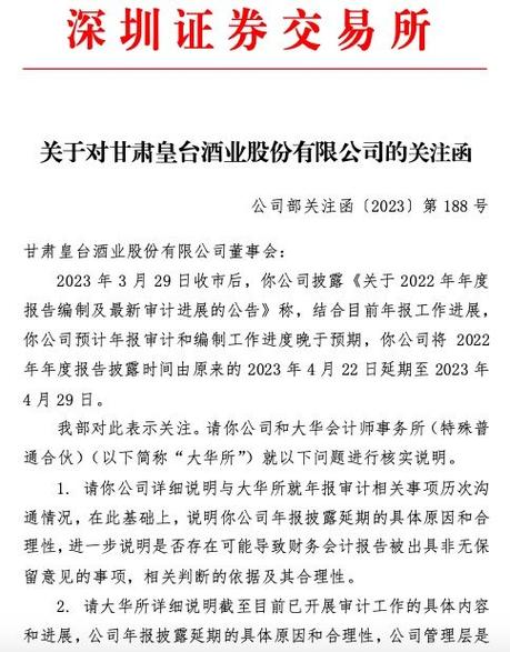 股市段子 投资者情绪 宣泄_股市段子吐槽_皇台酒业 深交所 关注函