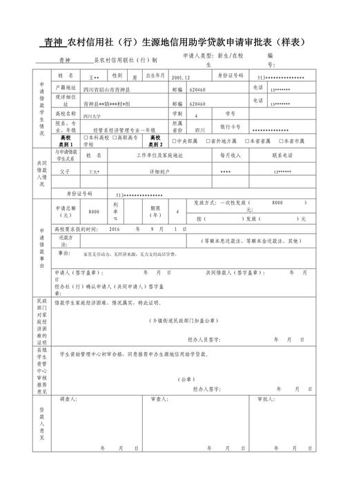 农村信用社贷款还款_福建农村信用社助学贷款申请_家庭经济困难高校学生贷款