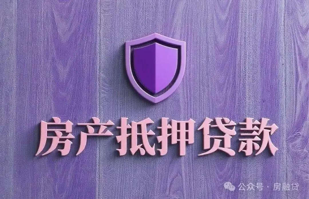 上海购房贷款审批_上海房产抵押贷款细节流程_上海房产抵押贷款要求