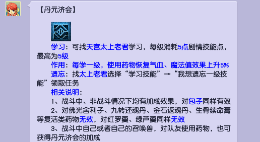 梦幻西游2学习什么帮派技能赚钱_梦幻西游69级变化术技能_梦幻西游新区剧情技能学习指南