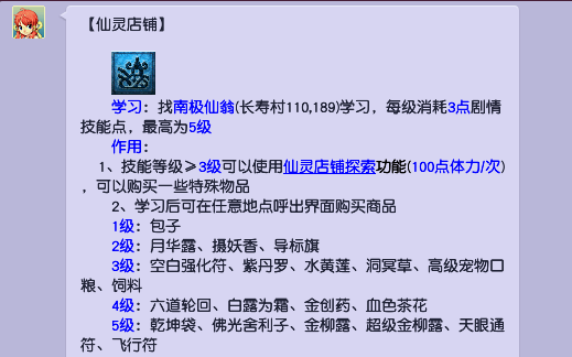 梦幻西游2学习什么帮派技能赚钱_梦幻西游新区剧情技能学习指南_梦幻西游69级变化术技能