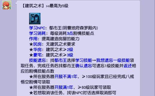 梦幻西游新区剧情技能学习指南_梦幻西游2学习什么帮派技能赚钱_梦幻西游69级变化术技能