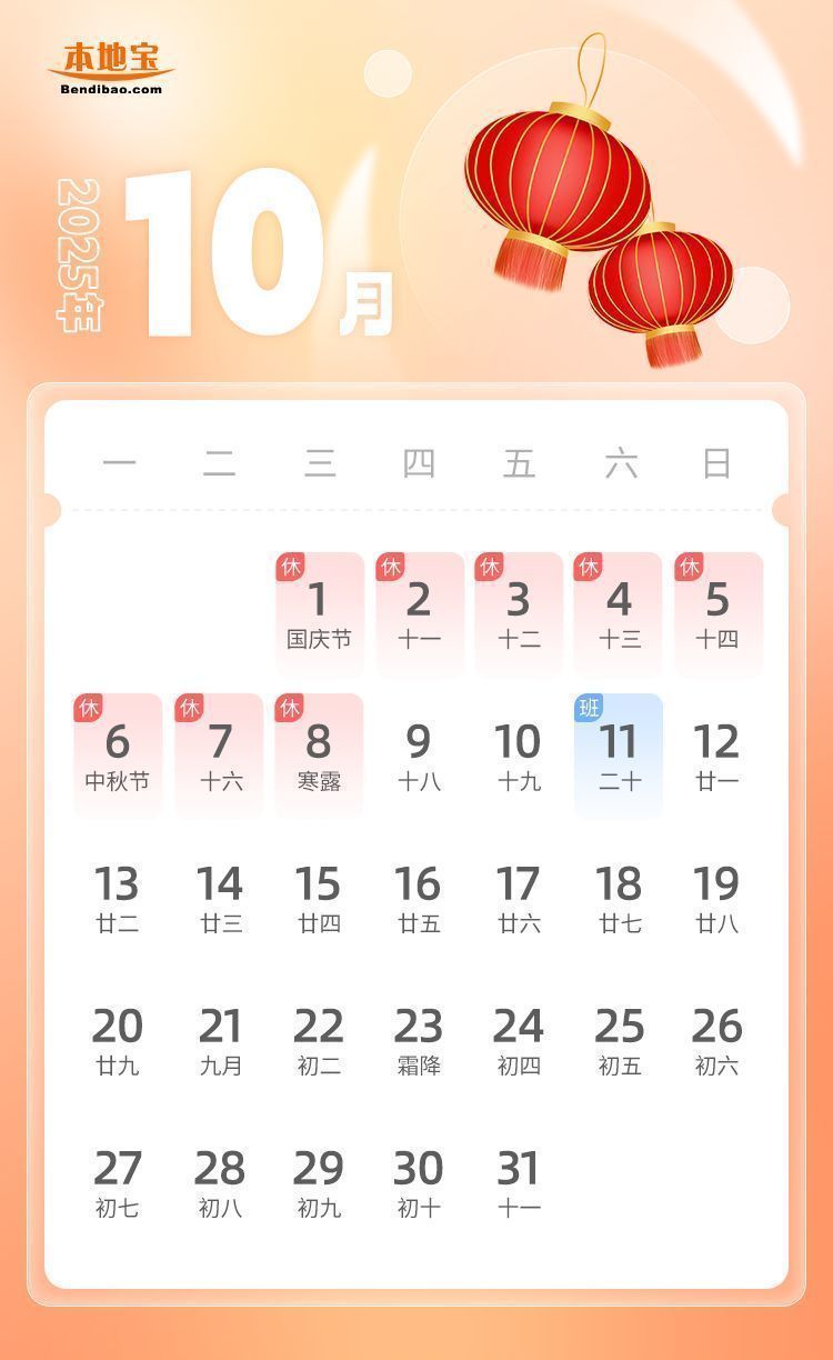 2025年国庆放假安排_期货春节放假安排2025_2025年节假日调休日历