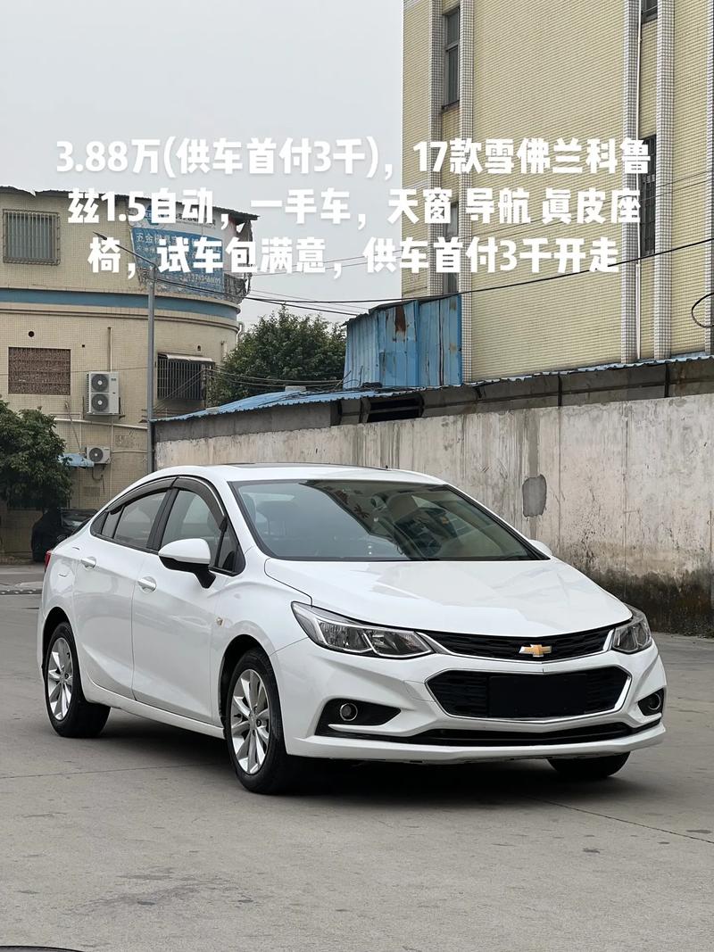 科鲁兹1.6SL手动最低首付_科鲁兹贷款首付多少_雪佛兰科鲁兹1.6T价格优惠