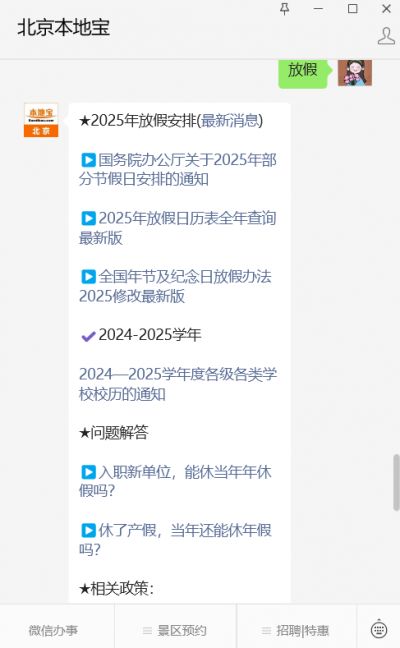 全国年节及纪念日放假办法修改_2025年放假安排_期货春节放假安排2025