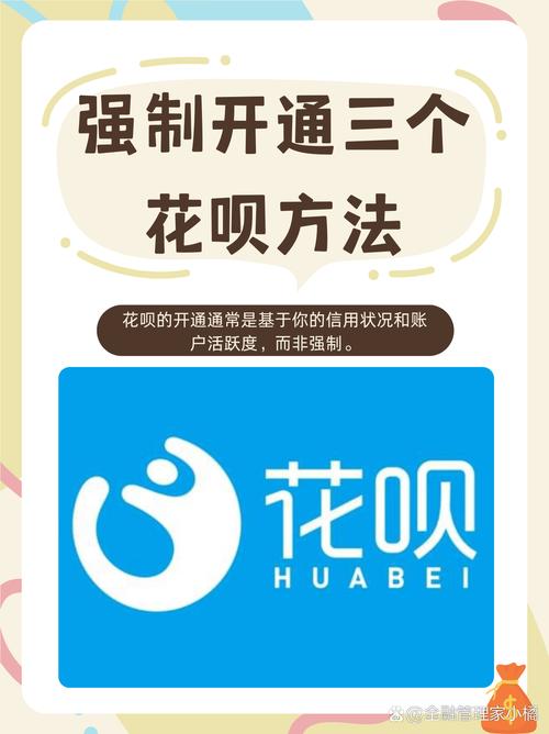 微信花呗开通条件_蚂蚁花呗贷款怎么开通_微信支付分提升方法