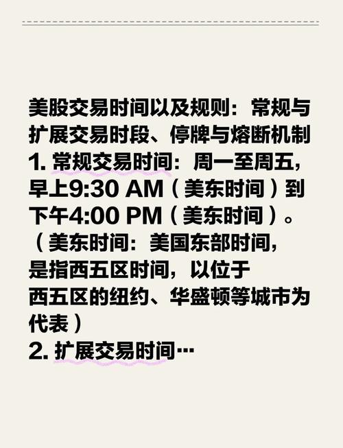 美国股市开盘时间_欧美股市几点开盘_美国股市交易时间