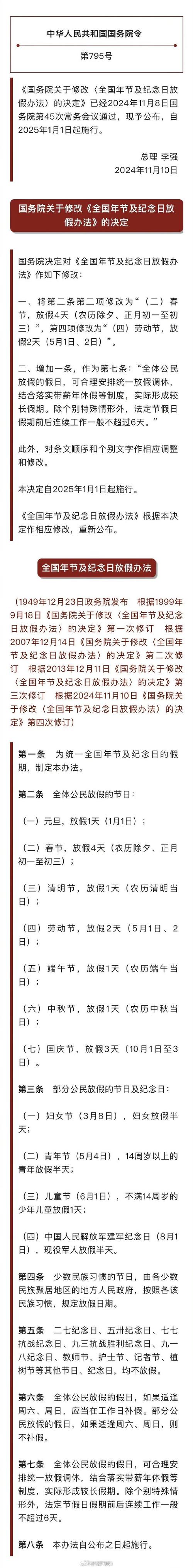 2025年节假日安排_国务院节假日通知_期货春节放假安排2025