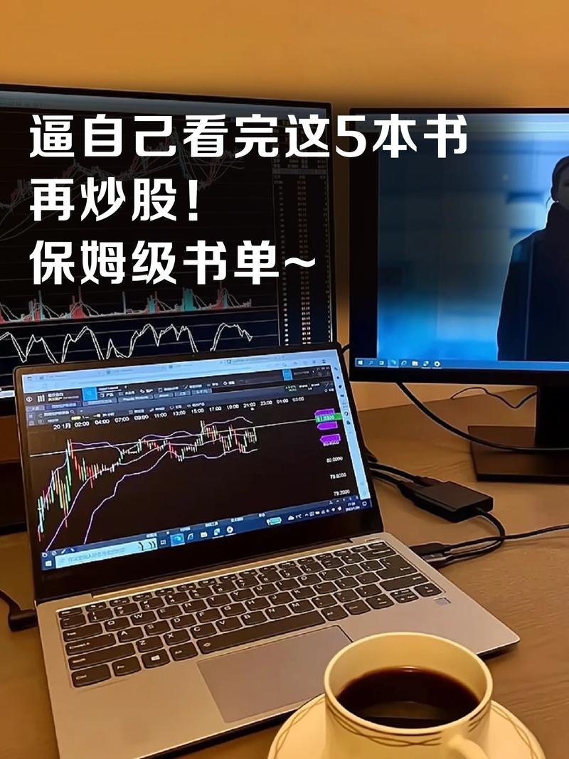 新股民炒股入门书_笑傲股市_股票作手回忆录