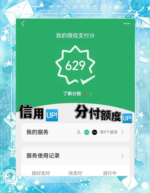 提升微信支付分开通花呗借呗_蚂蚁花呗贷款怎么开通_优化微信信用记录获取花呗借呗