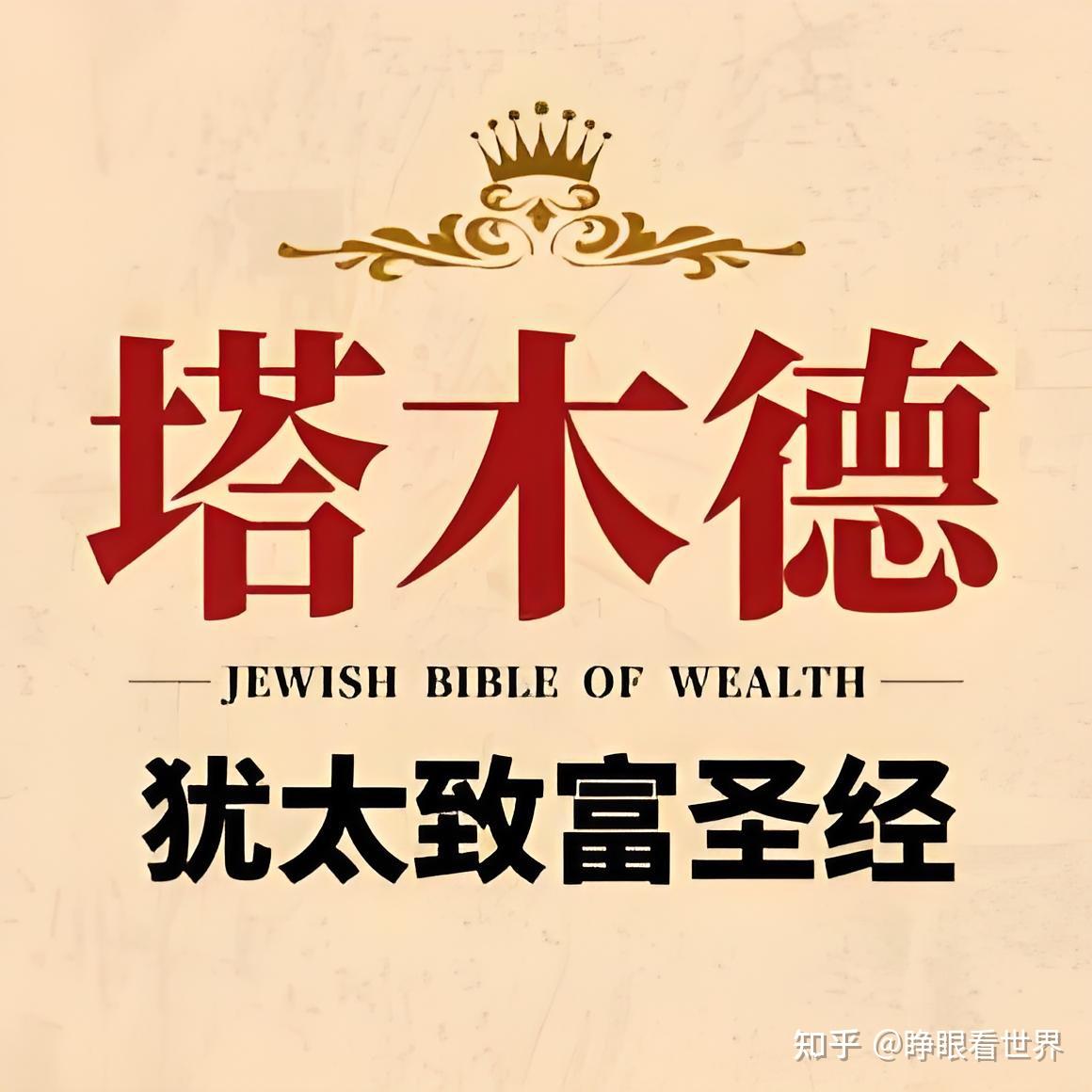 塔木德是什么书_塔木德赚钱故事全知道_塔木德内容详解