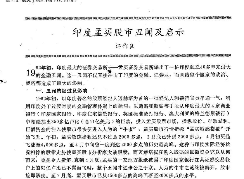 印度股市_印度股市泡沫_印度股市诈骗