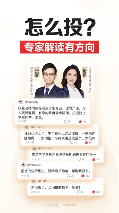 招商证券app官方版