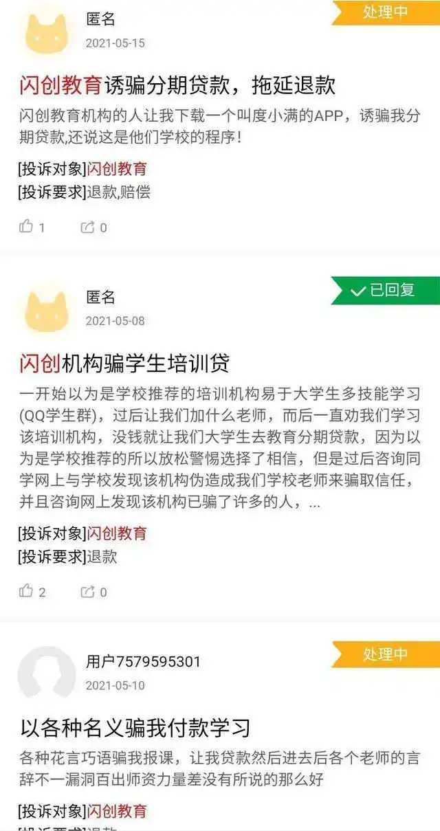 大学生分期贷款_大学生教育分期借款违规_闪创教育诱导贷款投诉