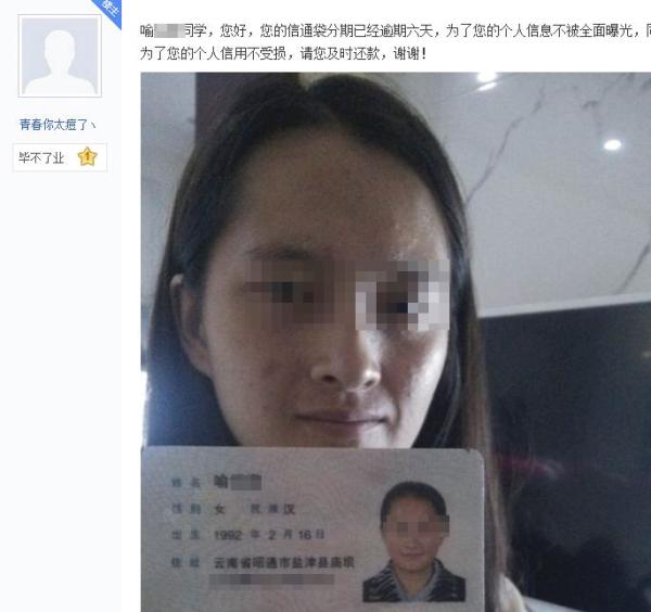 云南红河学院裸照曝光_校园裸条贷_大学生分期贷款