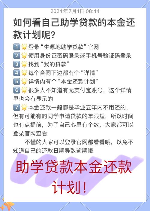 高校助学贷款政策及还款指南_研究生助学贷款生源地贷款_毕业后助学贷款还本付息方式