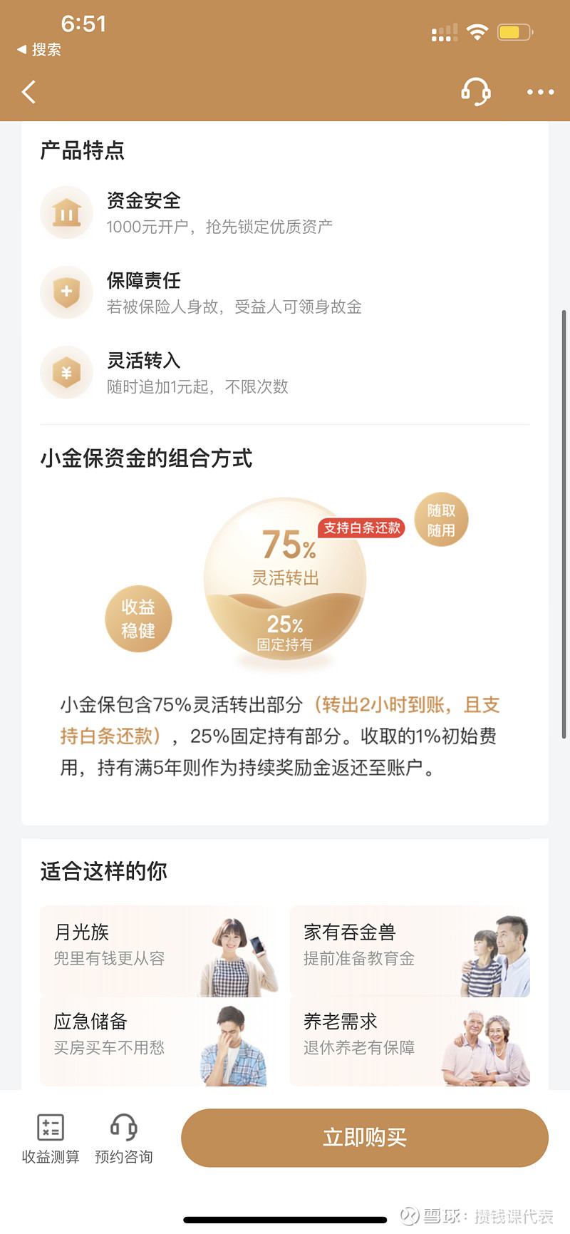 小金理财会不会跑路_投连险年化收益分析_滴滴出行理财小金罐评测