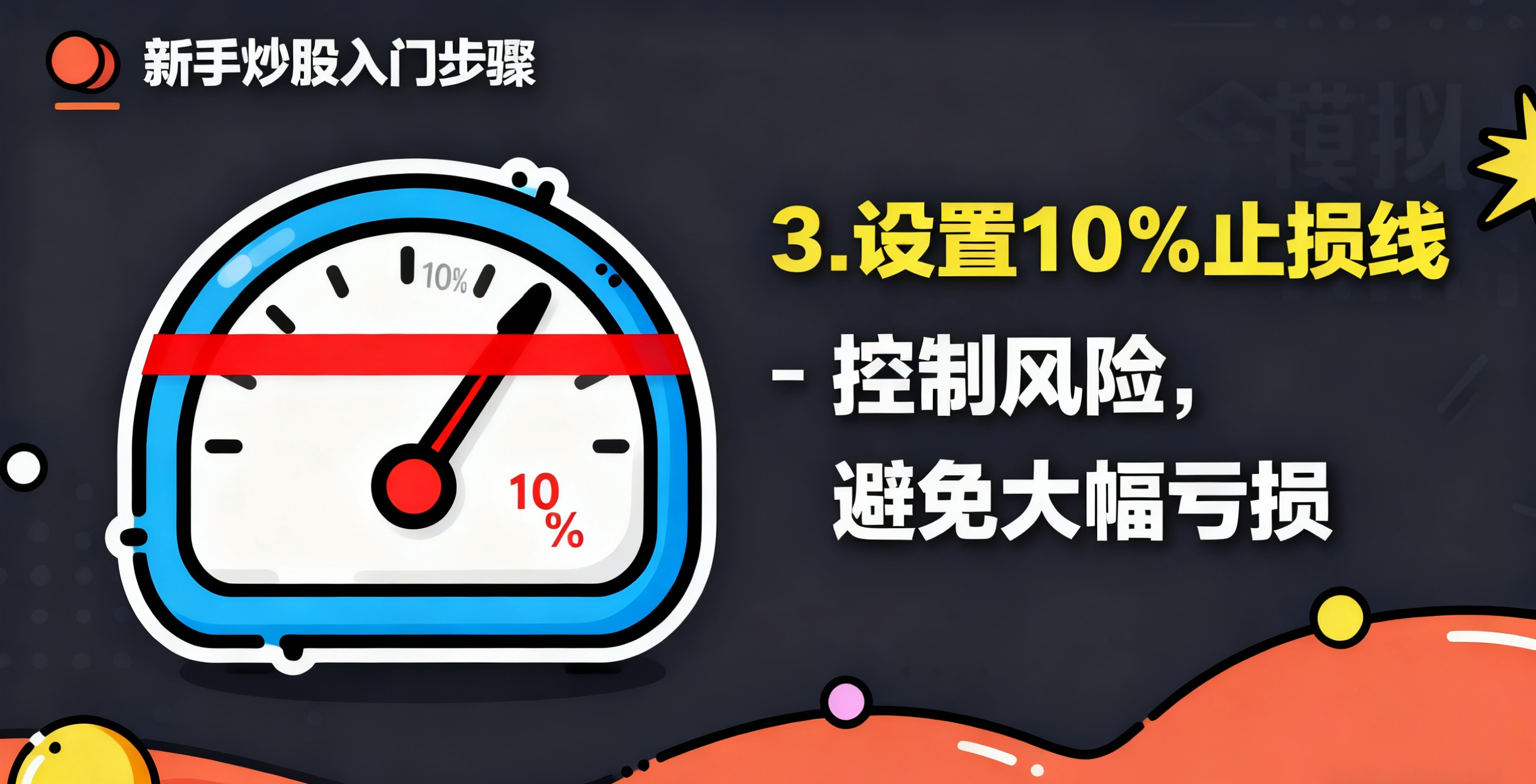 新股民炒股入门书_炒股入门技巧_新手怎么炒股