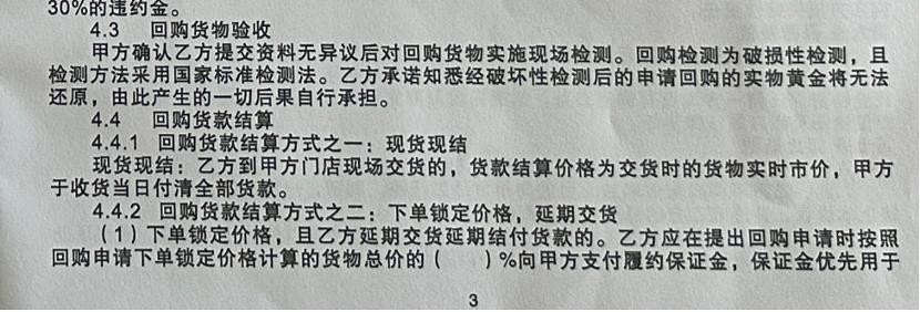 料商跑路风险_福州市鼓楼区判决黄金期货_黄金预定价交易模式