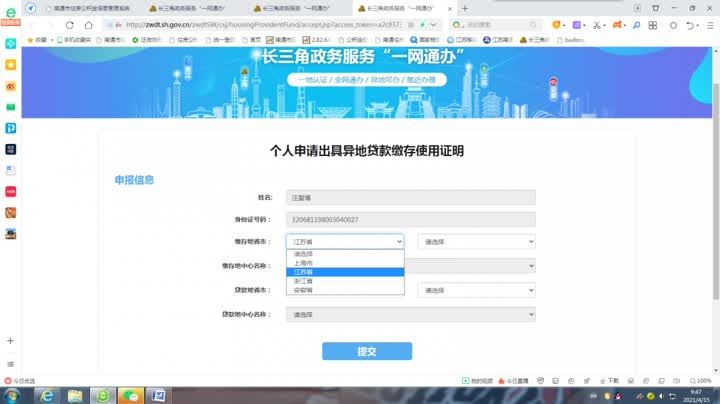 无锡住房公积金异地贷款_南通公积金异地贷款证明_长三角一网通办公积金贷款