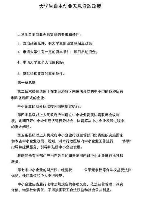 昆明创业贷款贴息标准_昆明大学城贷款_昆明大学生创业贷款条件