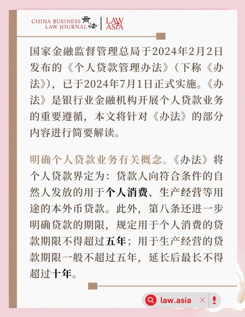 个人贷款管理办法 2024 _ 个人贷款全流程管理机制 _个人可以贷款多少钱