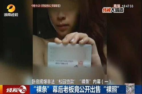 几次不良记录影响贷款_裸条借贷事件_大学生裸持借贷案例