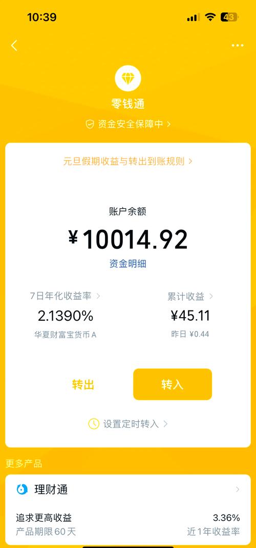 余额宝定期理财_余额宝理财通安全性分析_余额宝理财通收益对比