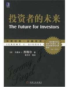 炒股入门什么书比较好_价值投资者必读股票书籍_股票投资经典书籍推荐