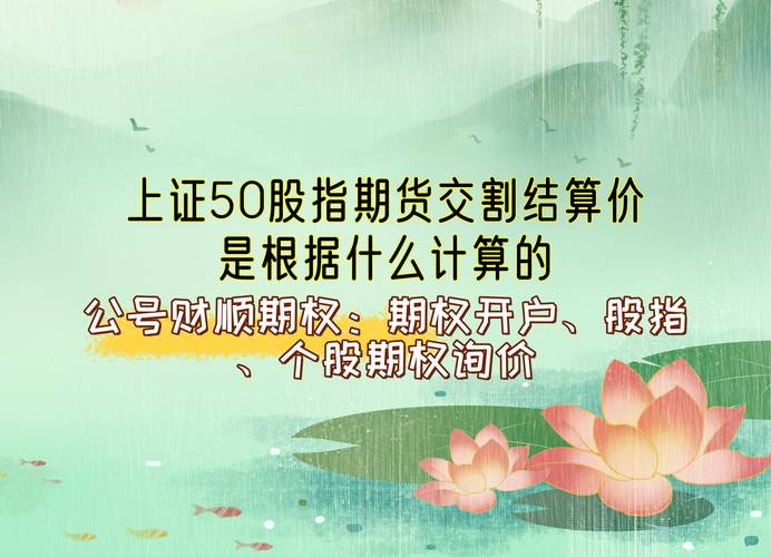 2025年股指期货交割日_股指期货现金交割方式_股指期货交割制度