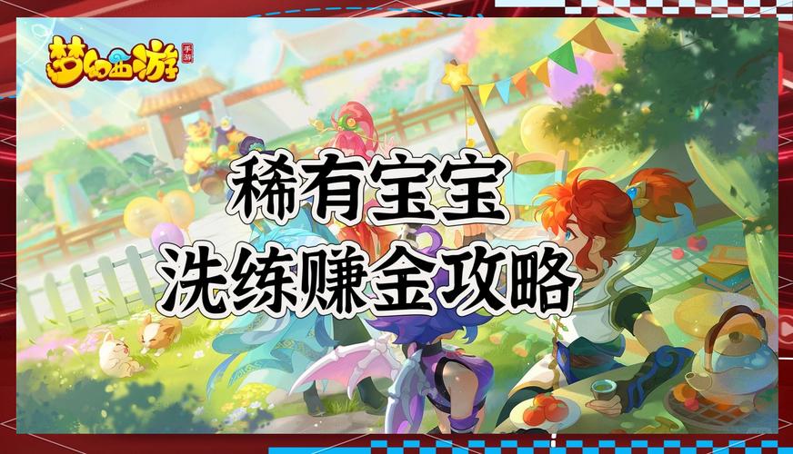 满修角色梦幻西游赚钱方法_梦幻2025年赚钱攻略_梦幻西游175级角色赚钱