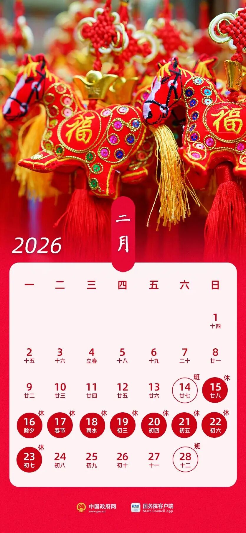 2026期货清明节放假_2026年放假安排表_2026年节假日安排