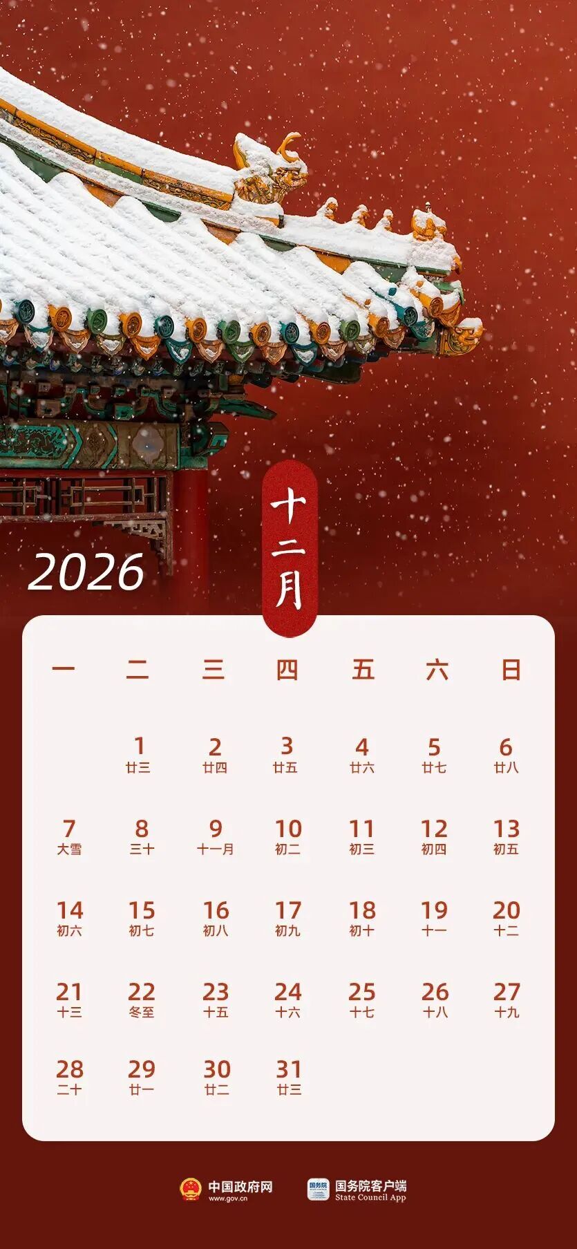 2026年节假日安排_2026年放假安排表_2026期货清明节放假