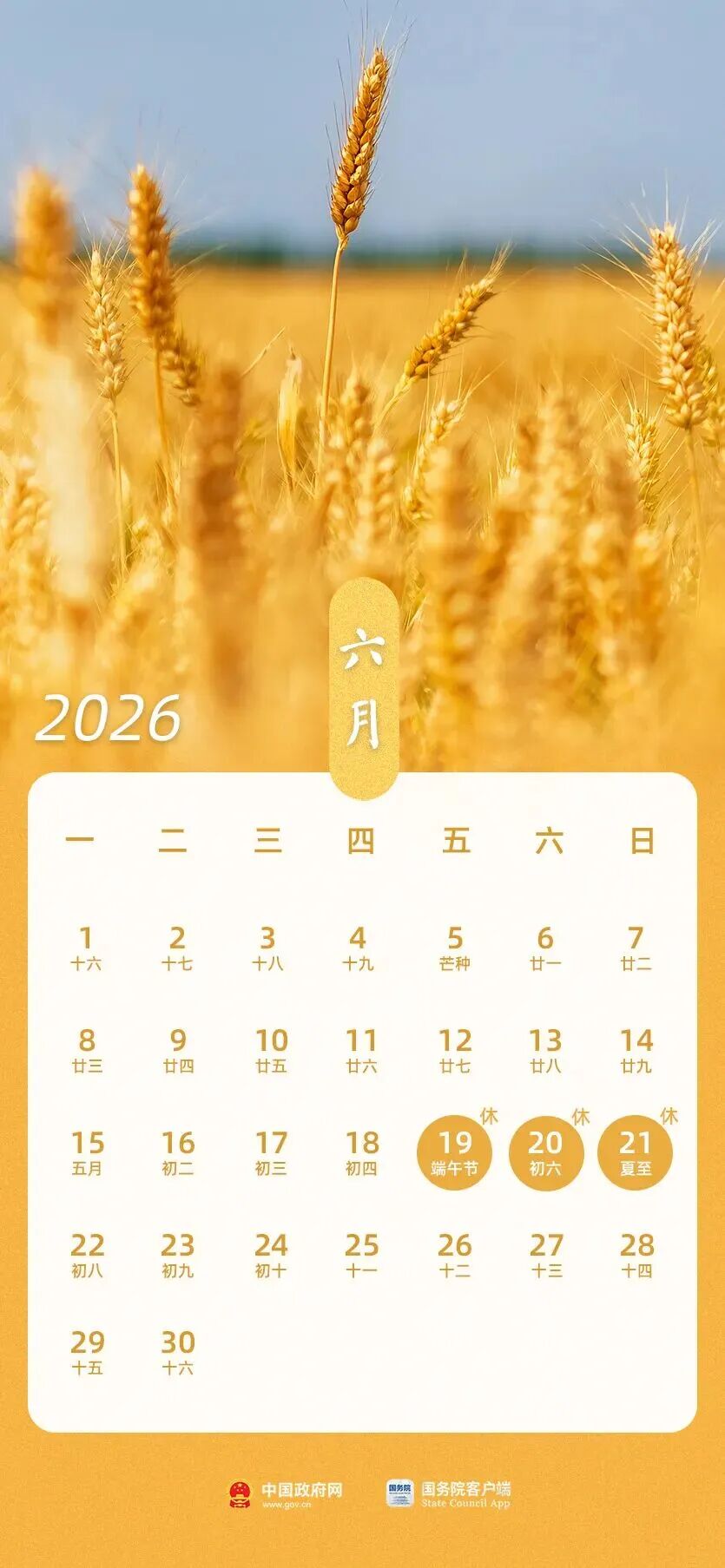 2026年节假日安排_2026期货清明节放假_2026年放假安排表