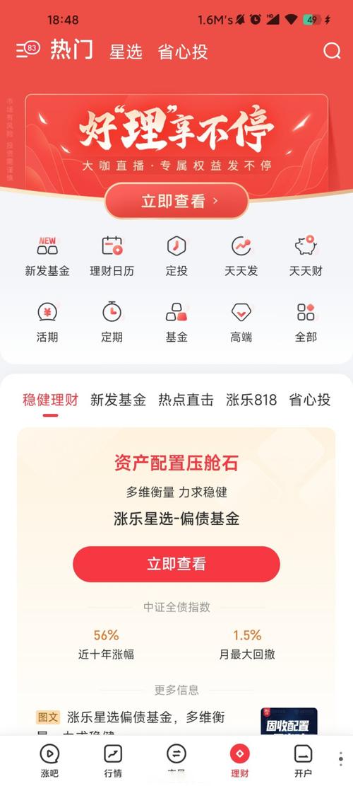 涨乐财富通特色服务_网上可以炒股_涨乐财富通财富管理