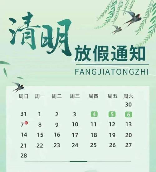 端午节放假通知_节假日放假安排_2026期货清明节放假