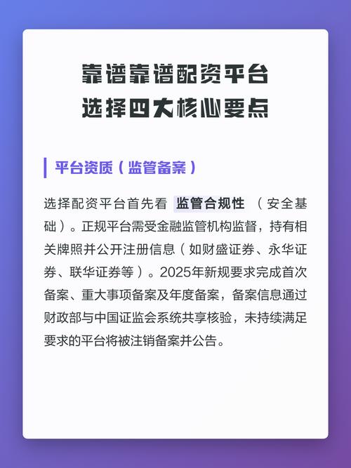 股票配资合规性安全性透明度_正规股票配资平台判断标准_配资平台有哪些