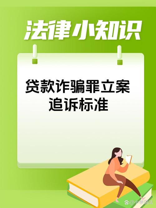 高额贷款诈骗_贷款诈骗罪数额较大标准_合同诈骗罪数额较大认定标准