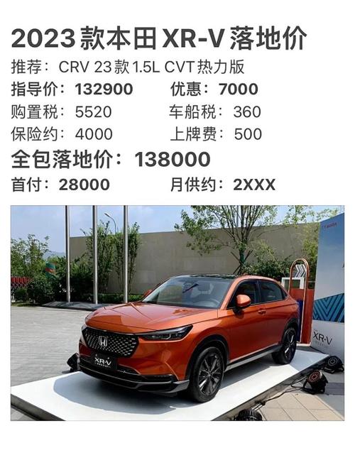 本田XR-V落地价_xrv贷款购车_大众探歌落地价