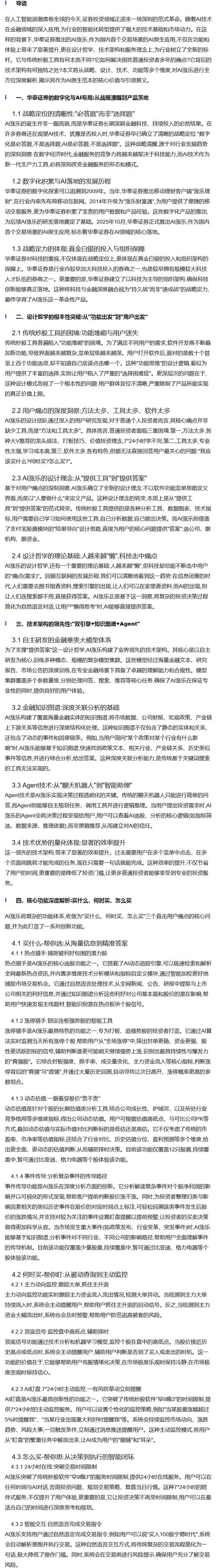 2026年证券APP评测_黑马涨停王炒股软件破解版_AI涨乐全周期智能投资决策中枢